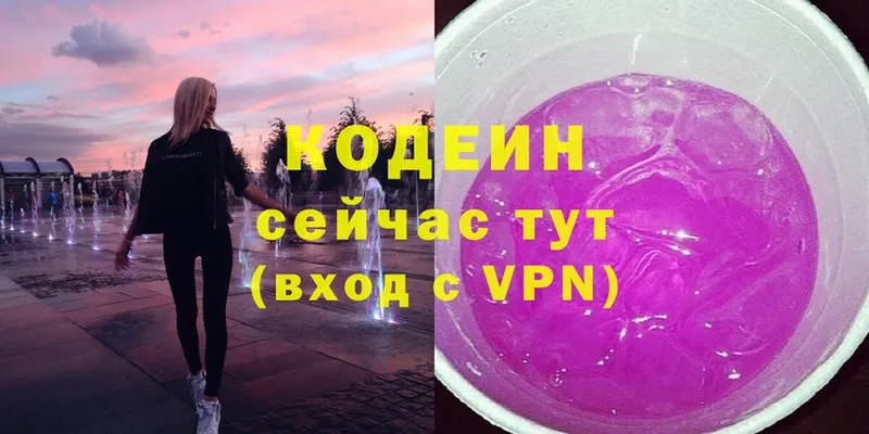 Кодеин напиток Lean (лин)  купить  цена  Межгорье 